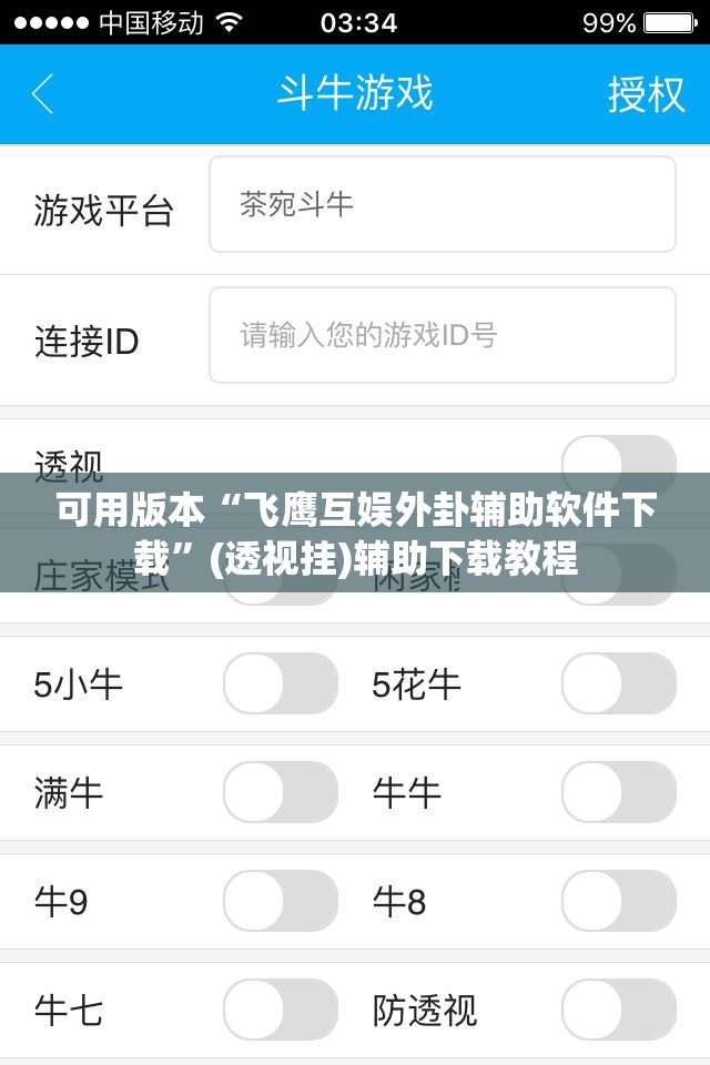 可用版本“飞鹰互娱外卦辅助软件下载”(透视挂)辅助下载教程