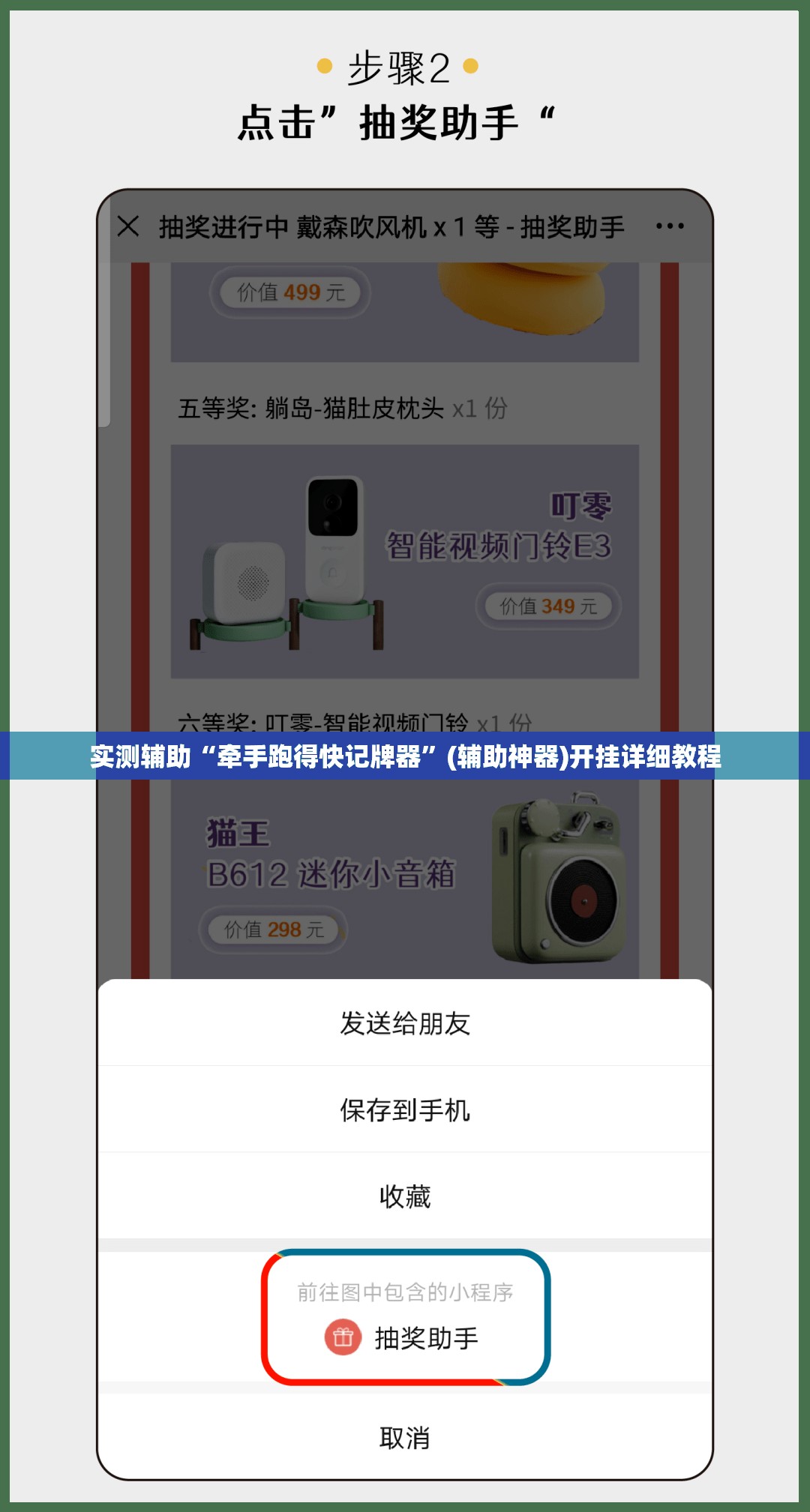 实测辅助“牵手跑得快记牌器”(辅助神器)开挂详细教程