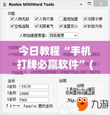 今日教程“手机打牌必赢软件”(免费)开挂辅助教学(最新辅助开挂教程)