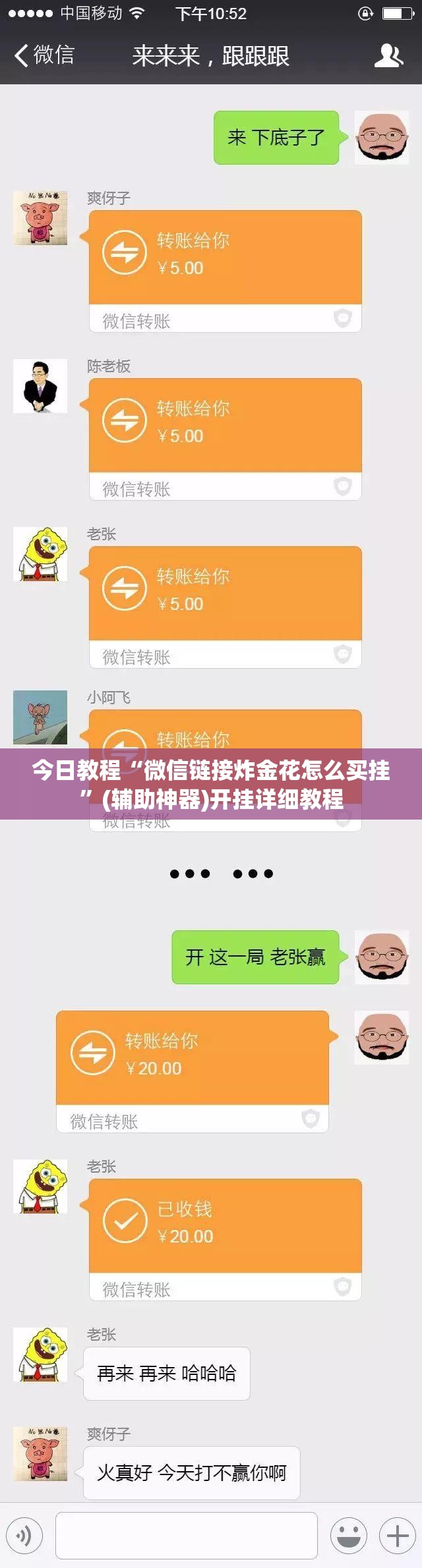 今日教程“微信链接炸金花怎么买挂	”(辅助神器)开挂详细教程