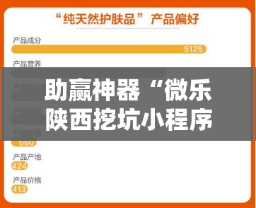 助赢神器“微乐陕西挖坑小程序必赢神器免费安装	”开挂辅助脚本+详细开挂安装教程
