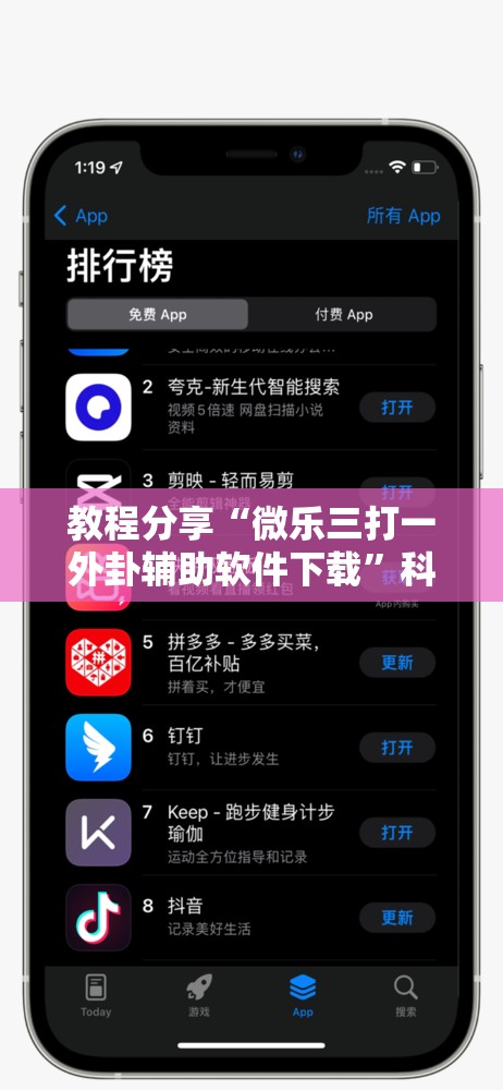 教程分享“微乐三打一外卦辅助软件下载”科技辅助神器手机版