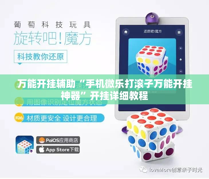 万能开挂辅助“手机微乐打滚子万能开挂神器	”开挂详细教程