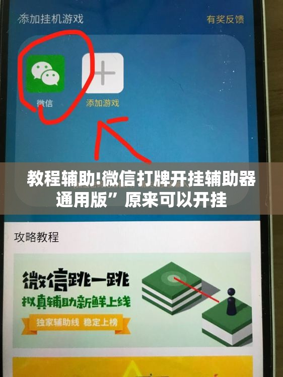 教程辅助!微信打牌开挂辅助器通用版	”原来可以开挂