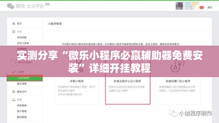 实测分享“微乐小程序必赢辅助器免费安装”详细开挂教程