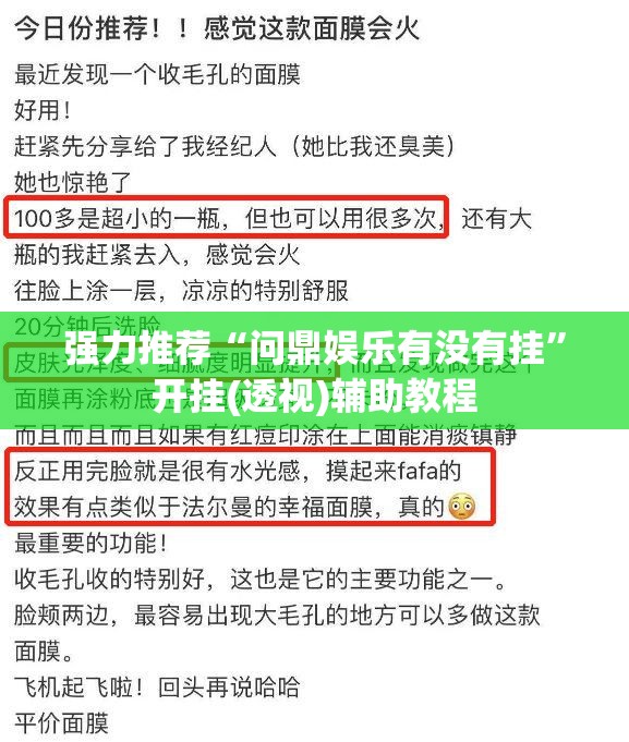 强力推荐“问鼎娱乐有没有挂”开挂(透视)辅助教程