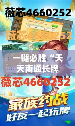 一键必胜“天天南通长牌开挂辅助器通用版”详细分享装挂步骤