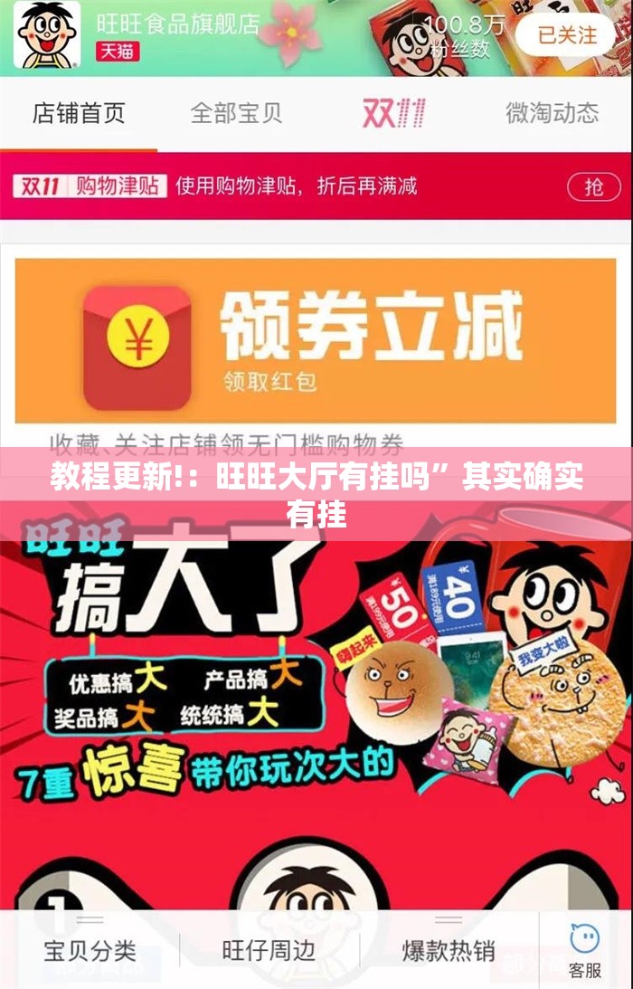 教程更新!：旺旺大厅有挂吗	”其实确实有挂