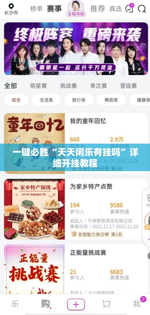 一键必胜“天天闲乐有挂吗”详细开挂教程