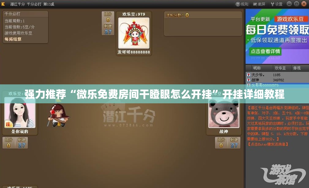 强力推荐“微乐免费房间干瞪眼怎么开挂”开挂详细教程