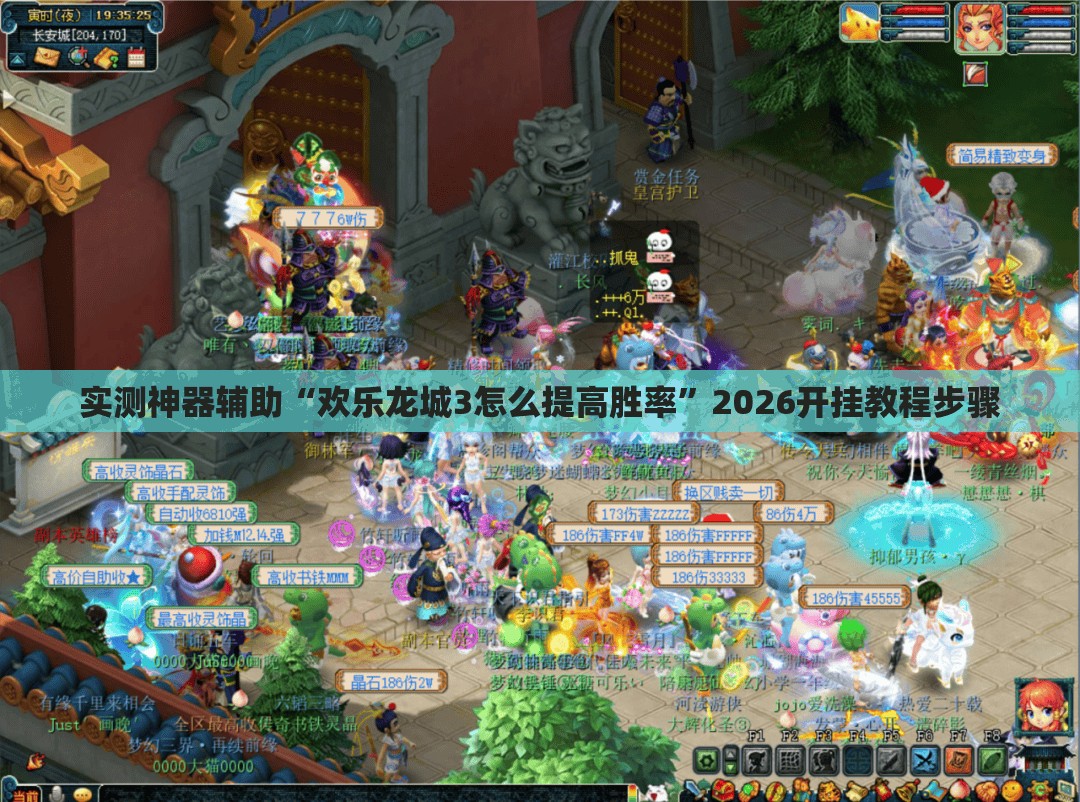 实测神器辅助“欢乐龙城3怎么提高胜率”2026开挂教程步骤