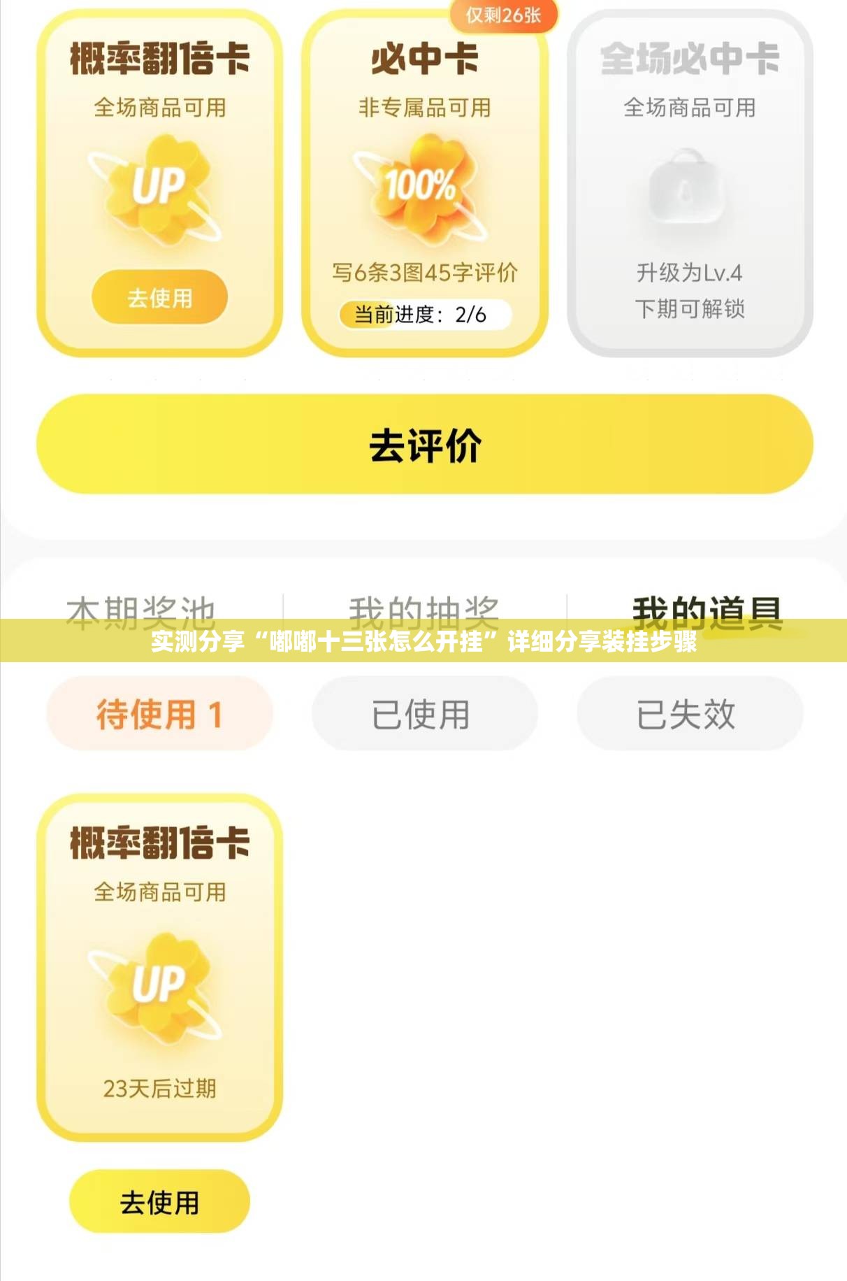 实测分享“嘟嘟十三张怎么开挂”详细分享装挂步骤