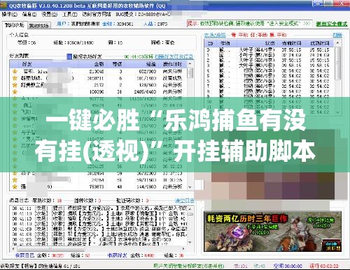 一键必胜“乐鸿捕鱼有没有挂(透视)”开挂辅助脚本+详细开挂安装教程
