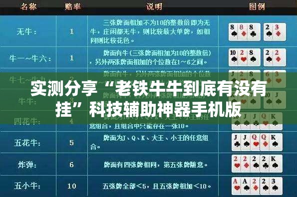 实测分享“老铁牛牛到底有没有挂”科技辅助神器手机版