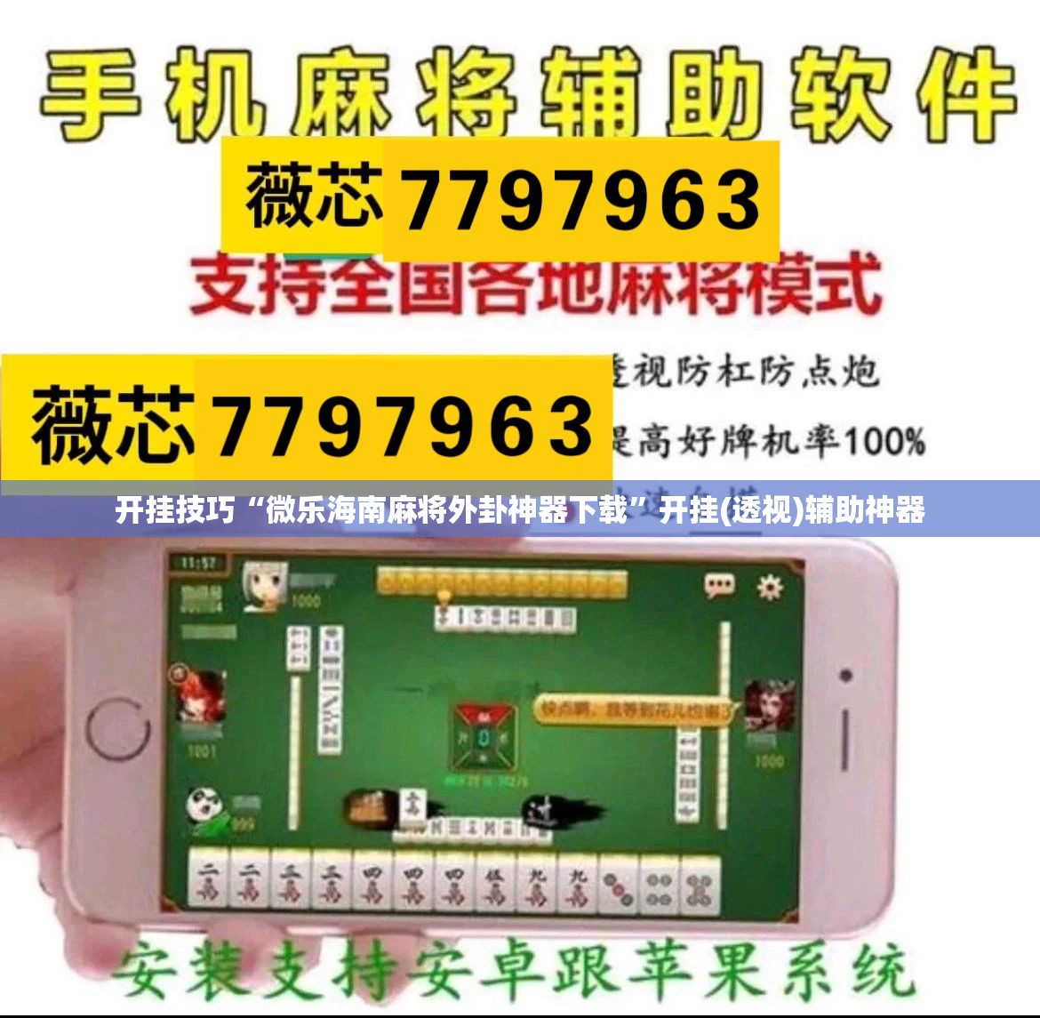 开挂技巧“微乐海南麻将外卦神器下载”开挂(透视)辅助神器