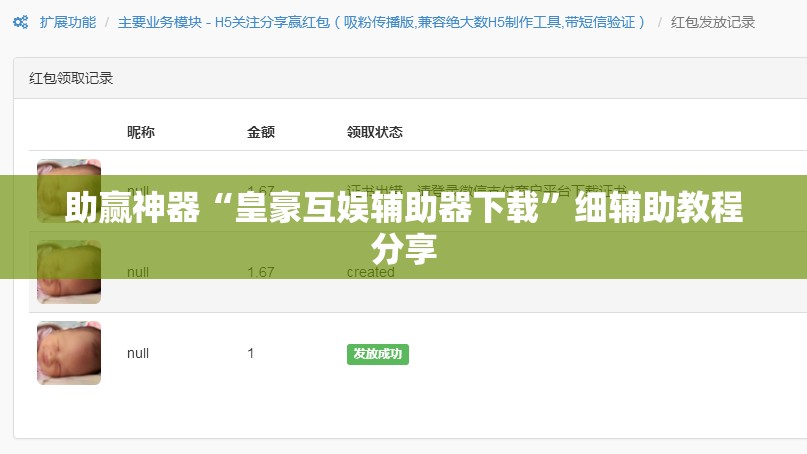助赢神器“皇豪互娱辅助器下载	”细辅助教程分享