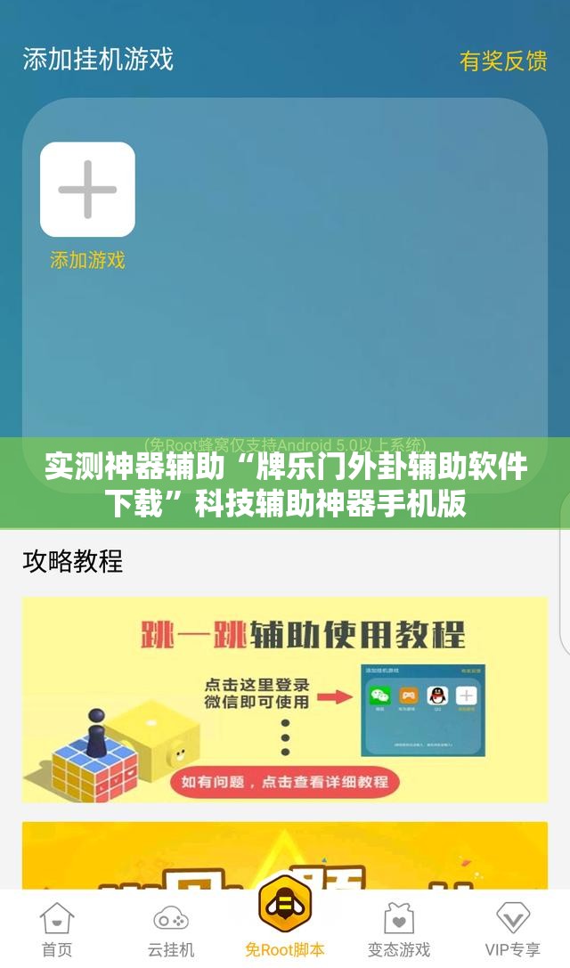 实测神器辅助“牌乐门外卦辅助软件下载”科技辅助神器手机版