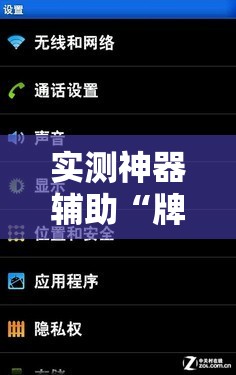 实测神器辅助“牌乐门外卦辅助软件下载”科技辅助神器手机版