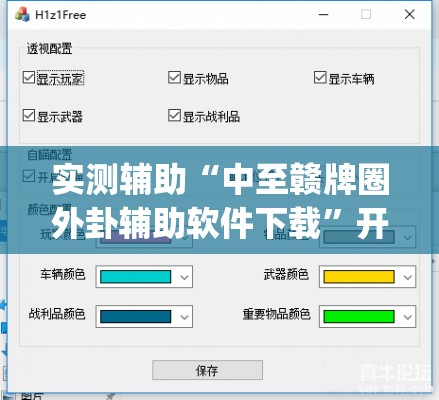 实测辅助“中至赣牌圈外卦辅助软件下载”开挂(透视)最新辅助详细