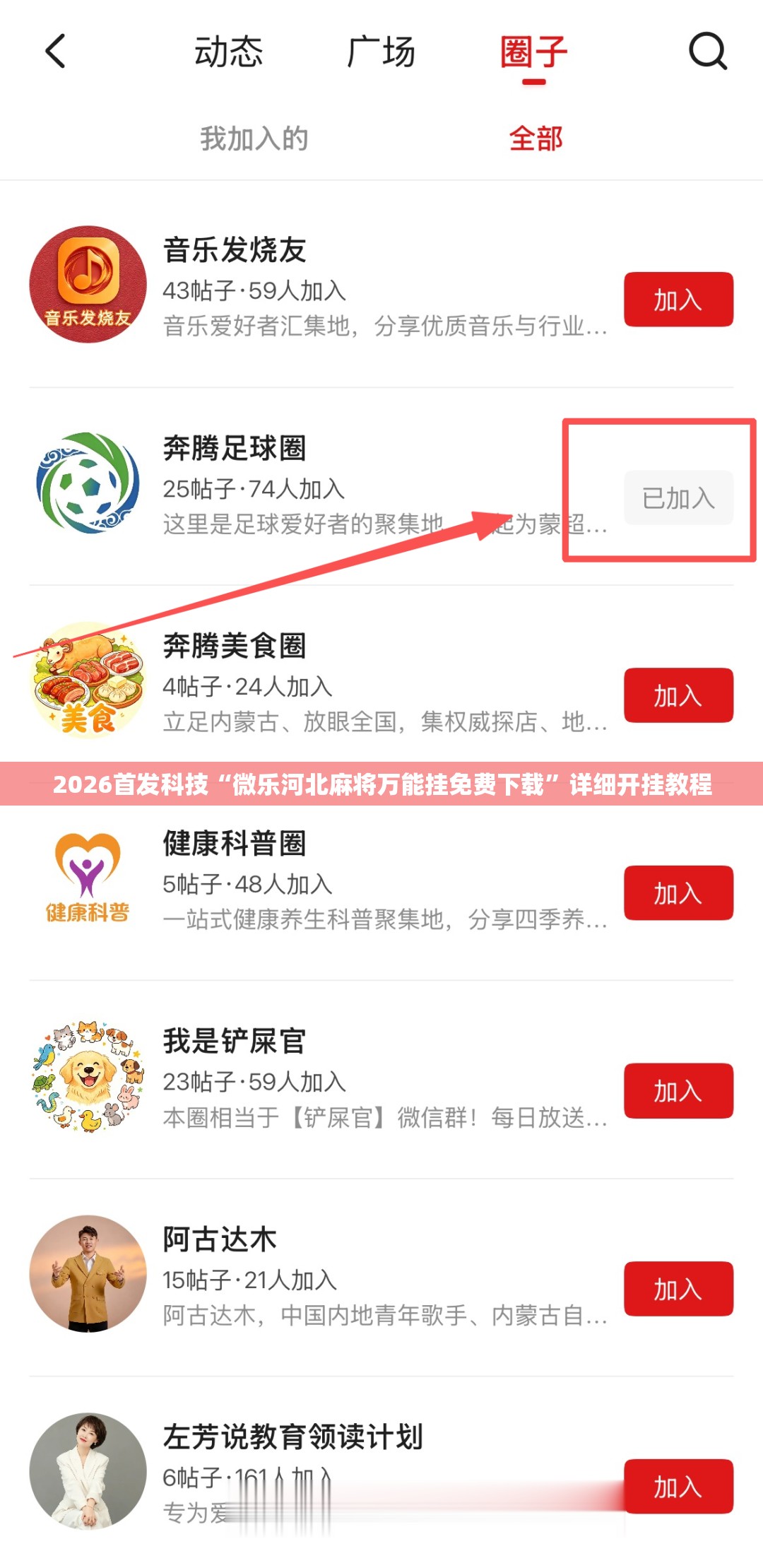 2026首发科技“微乐河北麻将万能挂免费下载”详细开挂教程