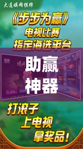 助赢神器“家乡大二透视免费观看”开挂(透视)辅助神器