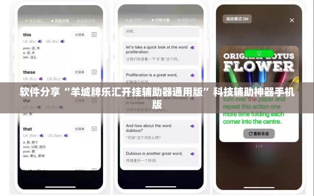 软件分享“羊城牌乐汇开挂辅助器通用版	”科技辅助神器手机版