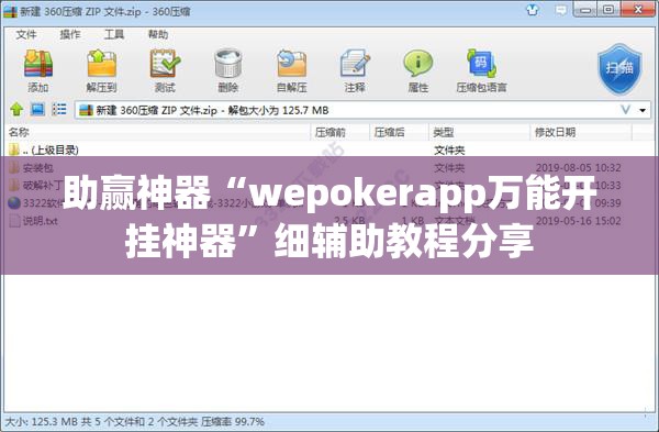 助赢神器“wepokerapp万能开挂神器”细辅助教程分享