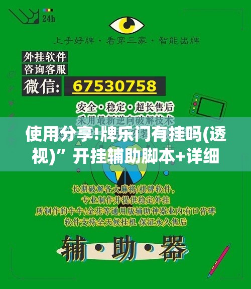 使用分享!牌乐门有挂吗(透视)”开挂辅助脚本+详细开挂安装教程