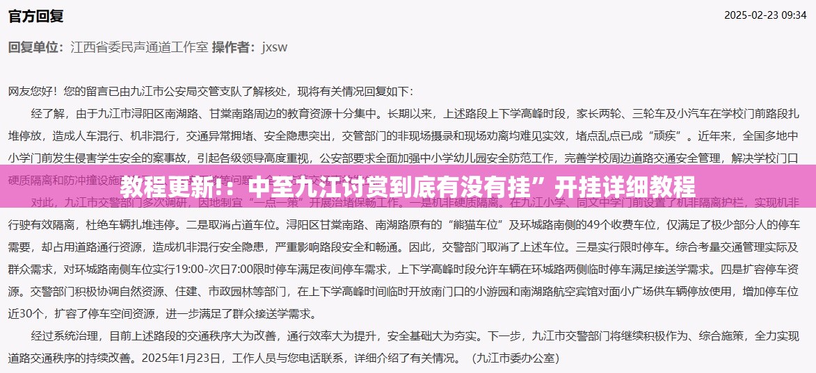 教程更新!：中至九江讨赏到底有没有挂	”开挂详细教程