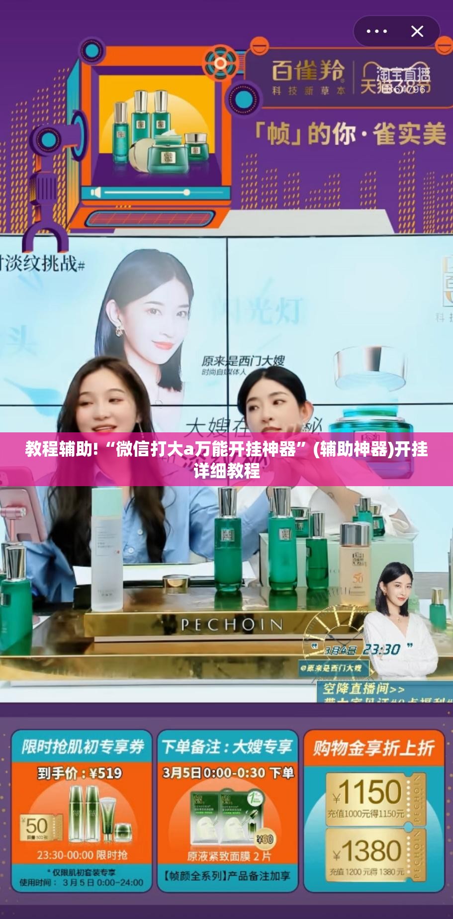 教程辅助!“微信打大a万能开挂神器”(辅助神器)开挂详细教程