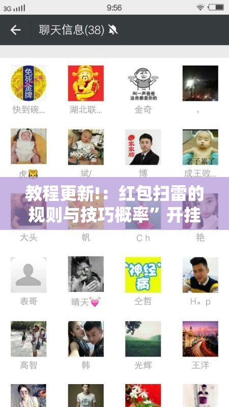 教程更新!：红包扫雷的规则与技巧概率”开挂详细教程