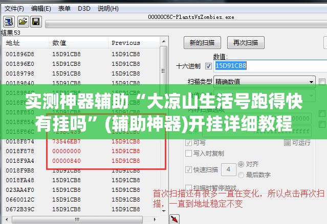 实测神器辅助“大凉山生活号跑得快有挂吗	”(辅助神器)开挂详细教程