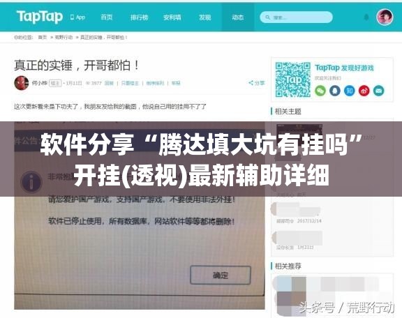 软件分享“腾达填大坑有挂吗”开挂(透视)最新辅助详细
