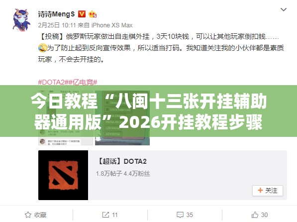 今日教程“八闽十三张开挂辅助器通用版”2026开挂教程步骤