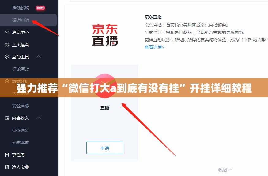 强力推荐“微信打大a到底有没有挂”开挂详细教程