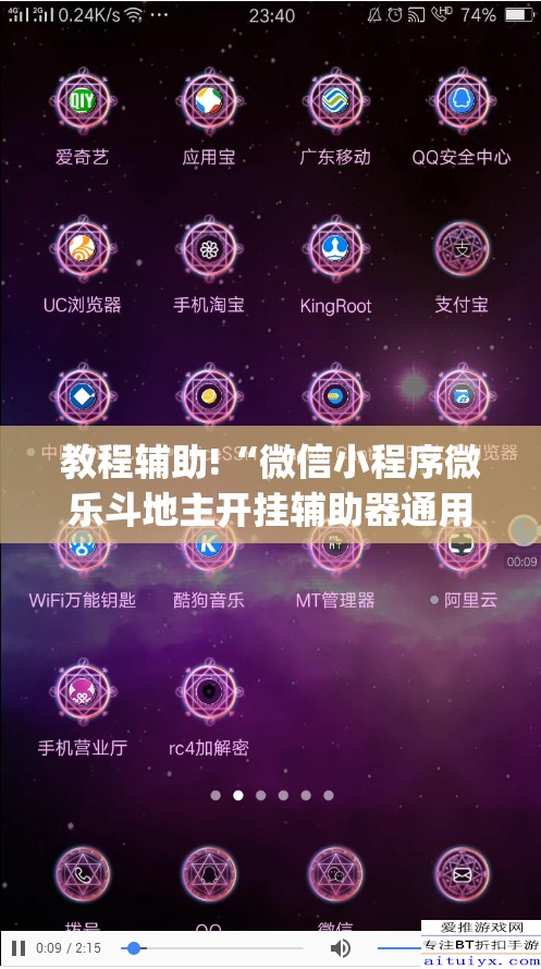 教程辅助!“微信小程序微乐斗地主开挂辅助器通用版”(辅助神器)开挂详细教程