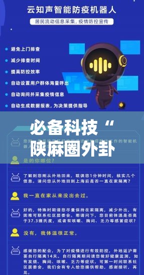 必备科技“陕麻圈外卦神器	”原来可以开挂