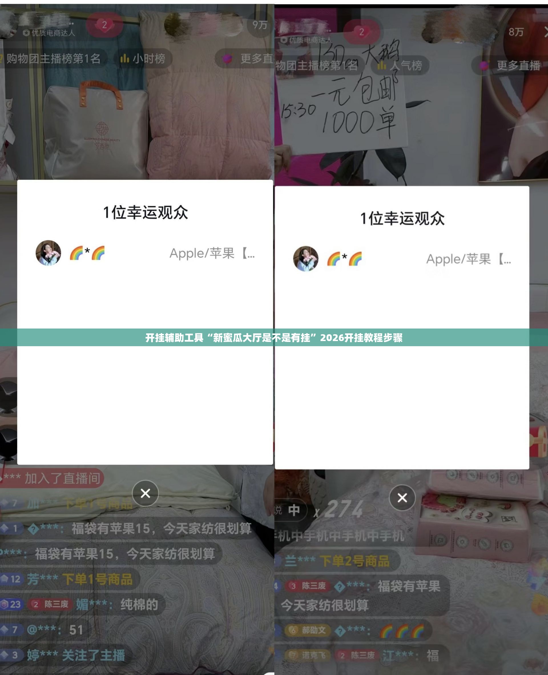 开挂辅助工具“新蜜瓜大厅是不是有挂	”2026开挂教程步骤