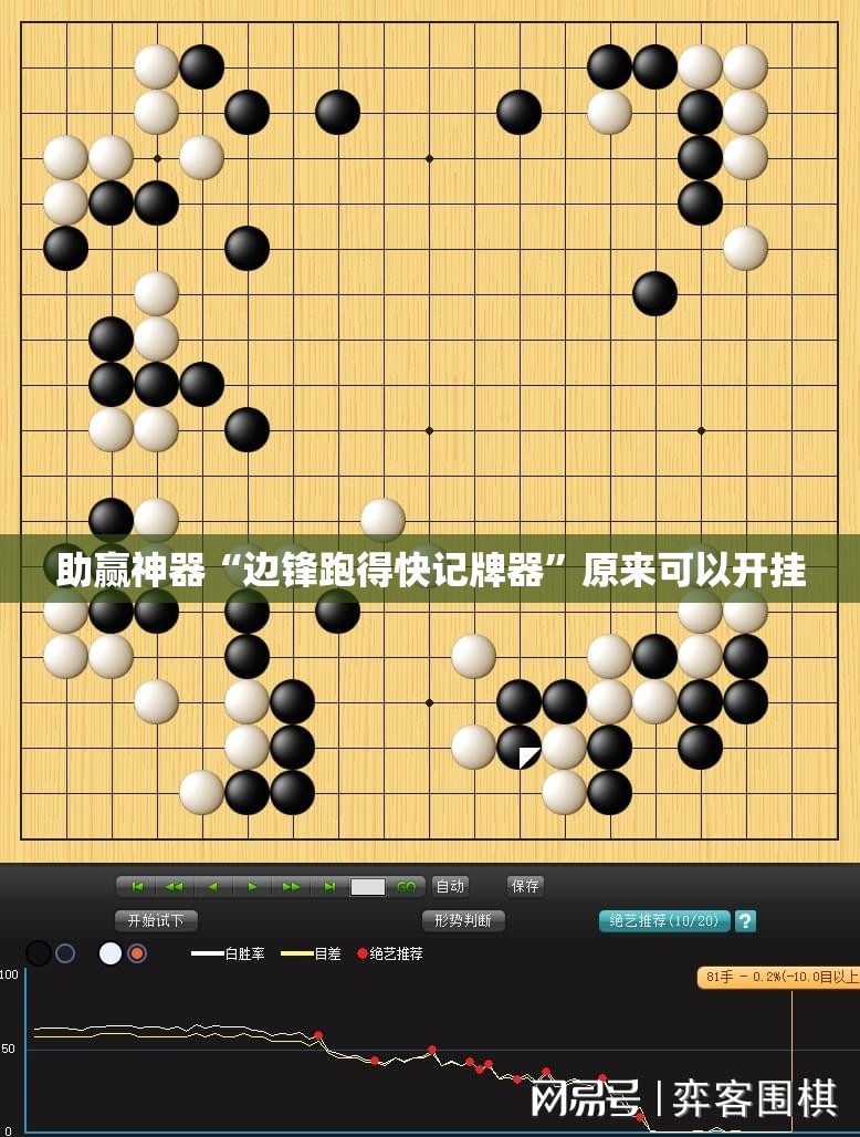 助赢神器“边锋跑得快记牌器”原来可以开挂