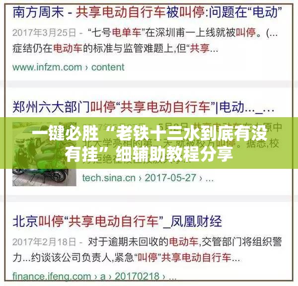 一键必胜“老铁十三水到底有没有挂”细辅助教程分享