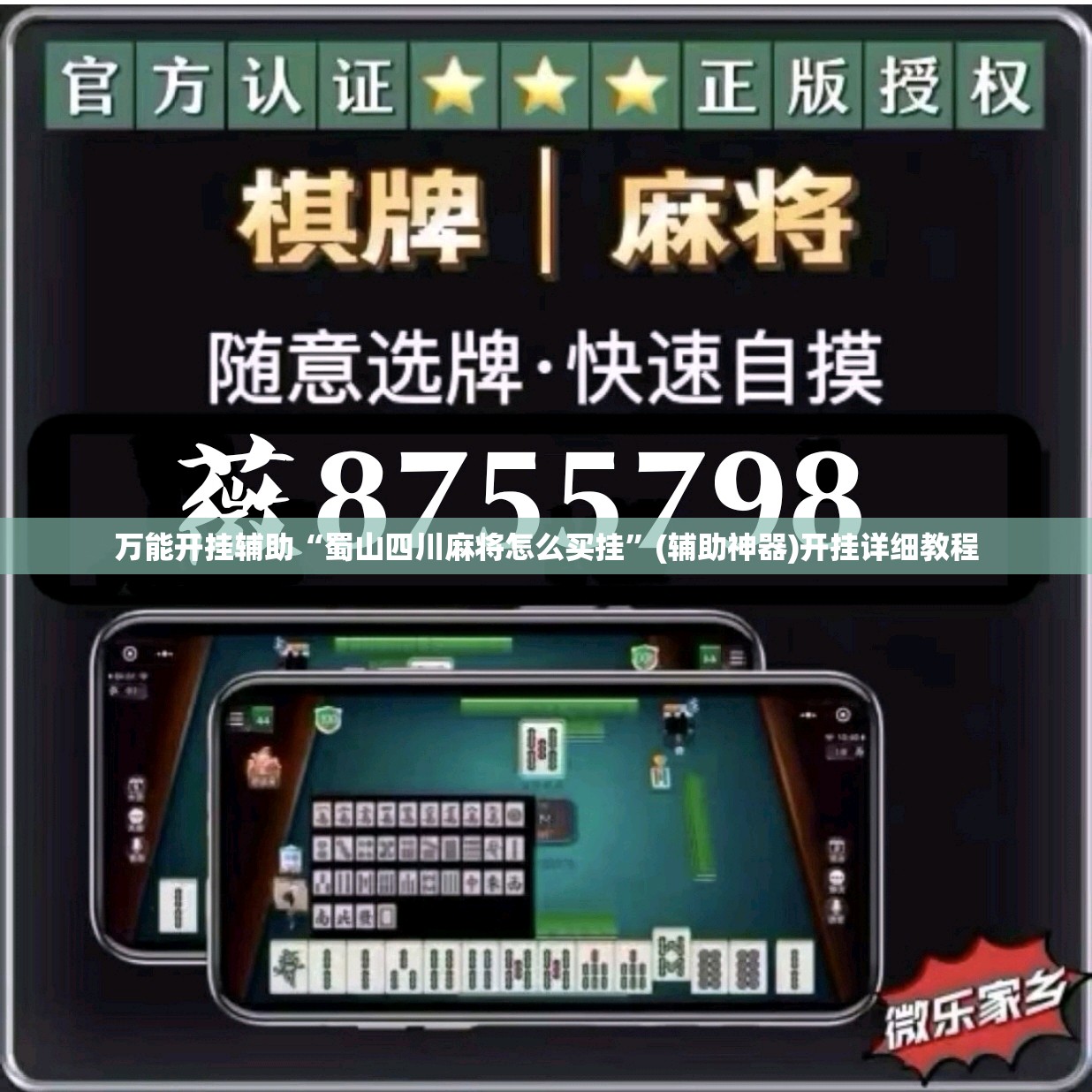 万能开挂辅助“蜀山四川麻将怎么买挂”(辅助神器)开挂详细教程