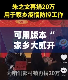 可用版本“家乡大贰开挂教程”详细分享装挂步骤