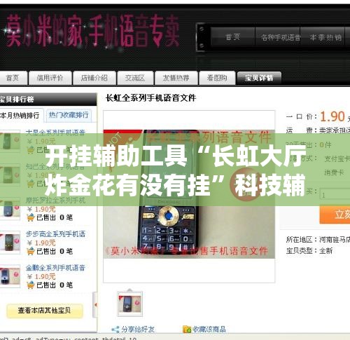 开挂辅助工具“长虹大厅炸金花有没有挂”科技辅助神器手机版