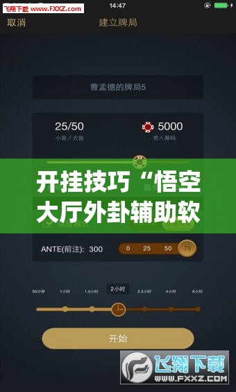 开挂技巧“悟空大厅外卦辅助软件下载”开挂(透视)辅助神器