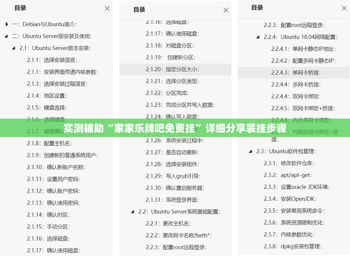 实测辅助“家家乐牌吧免费挂”详细分享装挂步骤