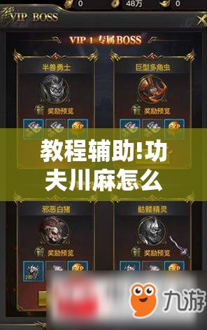教程辅助!功夫川麻怎么提高胜率”原来可以开挂