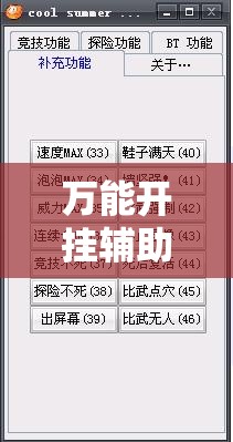 万能开挂辅助“中至武宁双扣能开挂吗	”其实确实有挂