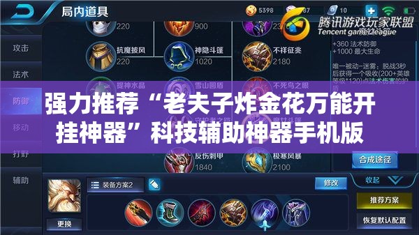 强力推荐“老夫子炸金花万能开挂神器	”科技辅助神器手机版