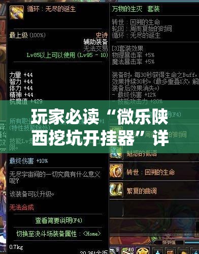 玩家必读“微乐陕西挖坑开挂器	”详细外挂透视辅助软件教程
