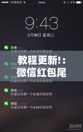 教程更新!：微信红包尾数到底有没有挂”详细外挂透视辅助软件教程